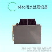 中泰ZTYT309 太陽能一體化污水處理設備 農村污水處理設備 廠家