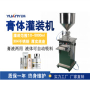 遠楊YY-LS 洗發水灌裝機  洗潔精灌裝機護發素灌裝機膏液兩用灌裝機
